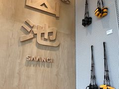 -SAANCI山池咖啡(海上世界文化艺术中心店)