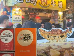 -老day牛杂(官也街总店)