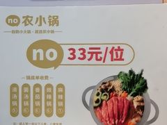 -农小锅自助小火锅(北京大兴凯德店)