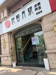 -阅年轻·AI家庭健康体质调理