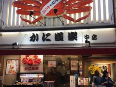 -蟹道乐(道顿堀本店)