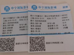 -中宁国际影城(苏州黄埭店)