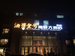 门面-海景壹号大酒店(惠钱路店)