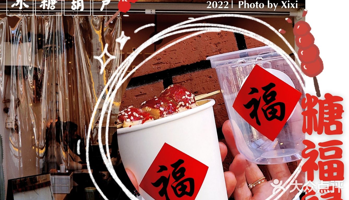 刚从冰箱里拿出来的糖葫芦 口感嘎嘣脆