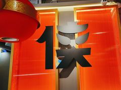 -蜀大侠火锅(四川北路店)