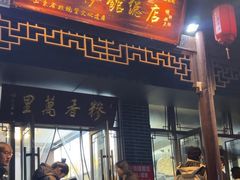 -朝阳糁馆