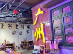 -楠火锅(广州总店)