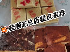 -芦庄子桂顺斋(和平路总店)