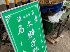 -马文章胖子甑糕(洒金桥店)