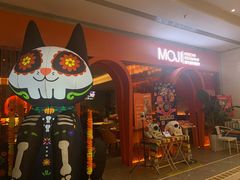 -墨纪Mojí墨西哥餐厅(官舍店)