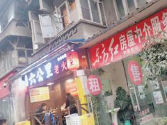 -六公里老火锅(总店)