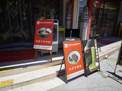 -弓家大队老碗面(高新咖啡街区店)