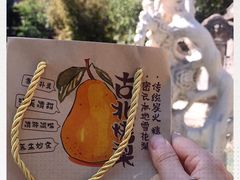 -古北烤梨