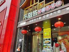 -不倒翁·安徽名菜楼(步行街店)