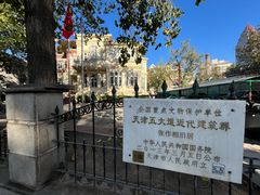 -天津五大道文化旅游区