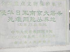 -侵华日军南京大屠杀遇难同胞纪念馆