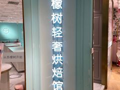 -西檬树SIMON·T轻奢蛋糕(大东方Max店)