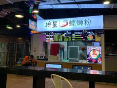 大堂-柳星螺蛳粉(西湖D11店)