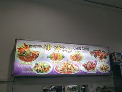 -津津餐室