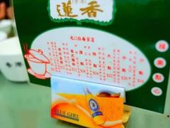 -香港蓮香樓(中環店)