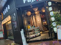 门面-吉屋烤肉(八宝街店)