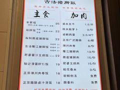 -陆长玖古法猪脚饭(玄风桥店)