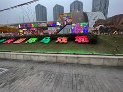 -重庆国际马戏城