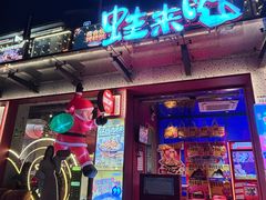 -蛙来哒(欢乐谷店)