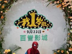 -百誉影城(草埔店)