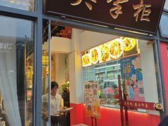 -吴掌柜·藕汤印象(南湖店)