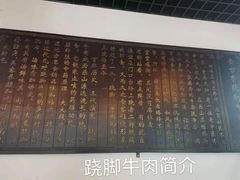 -乐山食古香跷脚牛肉
