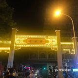 年年都有变化，从小巷深处到打造名片街道美食