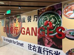-恒河传奇印度餐厅GANGES