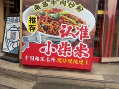 -小柴米·传统江西菜(万寿宫店)