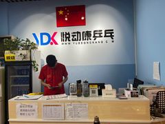 -悦动康乒乓球(三里屯店)