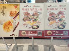 -船歌·鱼水饺青岛菜(枫蓝国际购物中心店)