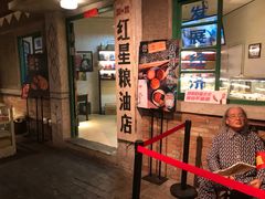 门面-和平菓局(王府井店)