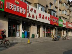 -曹宝林砂锅麻辣烫(星光路店)