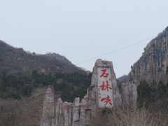 -京东石林峡风景区