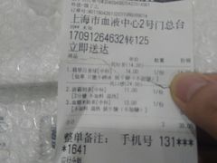账单-50岚(天钥桥路店)