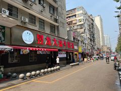 -昱龙大盆牛蛙馆(三兴街总店)