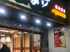 门面-王家沙点心店(南京西路总店)