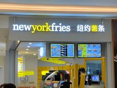 门面-纽约薯条(世豪广场店)
