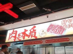 -董记老清泉·鲜切涮羊肉(窑岭店)
