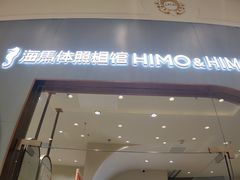 -海马体照相馆(上海月星环球港店)