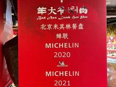 -羊大爷涮肉(亮马桥店)