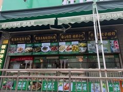 -黑窑厂糖油饼烤鸭·清真菜(旗舰店)