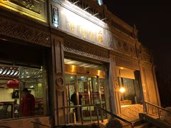 门面-晋阳饭庄(虎坊桥店)