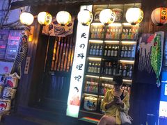 门面-鹏祖料理