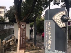 -鸡脚旮旯平江路店